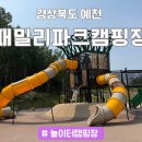 패밀리파크 캠핑장 이미지