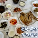 일력 - 영등포구 여의도 | 군산 맛집 일력 생선 아기랑 방문 후기