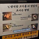인생식당 | 정관고기집 재방문한 이유! 처음 감동 그대로였던 정관인생식당 후기