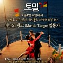 7월4일 토밀에서"까베로 받은 상처, 하이볼로 처방해 드립니다."! 이미지