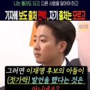 대선 토론의 젓가락 발언은 이재명 아들이 한 발언이 아님 이미지