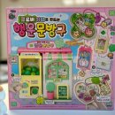 오늘의뽑기 | 미미월드 행운문방구 키링뽑기 만들기 장난감 가격 내돈내산후기