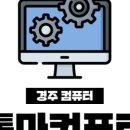 믿음컴퓨터 이미지