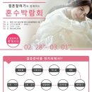 대전예물박람회