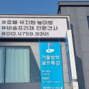 울산골프아카데미 이미지