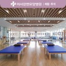 미사강변요양병원 이미지
