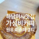 원유로 스페셜티 하남 미사역점 | [하남카페맛집/가성비커피] 특별한 가공법을 사용한 커피 :원유로스페셜티 하남미사역점