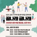 꿈나래지역아동센터 이미지