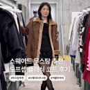 브라운 | 스웨이드 무스탕 추천, 도프셉 클래식 무스탕 코트 브라운 후기