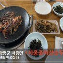서종중미산순두부 이미지