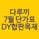 다루끼, 투바이, 오비끼, 산승각, 한치각 등 특가 판매합니다 이미지