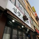 신목로 | 목동 오목교 맛집｜신상92 가성비 소고기 콜키지프리 주차 방문 후기