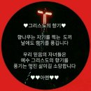 그리스도의향기