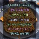 광주복집 이미지