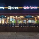 전라북도 덕진구 한상바오 와갈비 평화본점, 영업시간, 위치, 후기