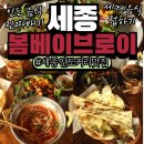 새롬동복합커뮤니티센터 | 세종 인도 맛집 봄베이브로이 새롬동복합커뮤니티센터근처점심