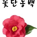 미래꽃유실수