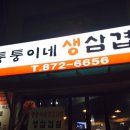 퉁퉁이네