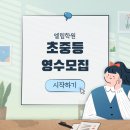 엘림영어학원 이미지
