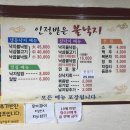 인정받은불낙지 이미지