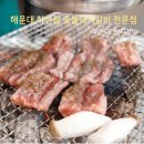 하선집 숯불돼지갈비 전문점 | 해운대 돼지갈비 해운대 하선집 숯불돼지갈비 전문점