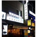 하이베스트문구사당