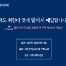 [2018년 6월 인사회 정기교육] 책도 취향에 맞게 알아서 배달합니다_플라이북 김준현 대표 이미지