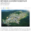 (강릉부동산 NO.1 "사임당공인중개사") 원주 부론산단, '국가산업단지' 승격 이미지