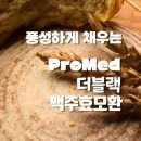 (주)하우투약 | 프로메드 맥주효모환 성분 효능 효과 주의사항