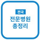 의료법인 장산의료재단이춘택병원 이미지
