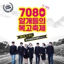 추억여행7080 이미지
