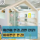 편한안경 - 평택시 신촌2로 22 | 편한안경