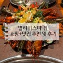 탑마트화장품 | 🌟 발리 | [스미냑] 쇼핑+맛집 추천 및 후기