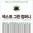 그린컴퍼니 이미지