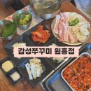 감성쭈꾸미 원흥점
