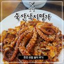 죽산낙지명가