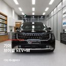 에이스카인테리어 | 안양신차패키지 카니발 HEV 블랙 출고! 브이쿨 M 썬팅·PPF·순정 사이드스텝 시공 후기