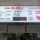 우리들만나맛나