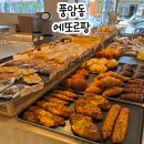 에또르팡 | 광주빵집 제과기능장이 만든 풍암동 로컬빵집 에또르팡