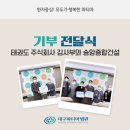 주식회사 송암
