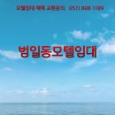 서동모텔 이미지