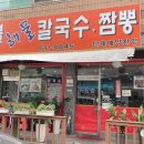 백만불칼국수 이미지