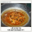 석호 | 시흥 장곡동 맛집 석호네 솥뚜껑 닭볶음탕 후기