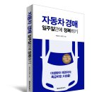 새싹반 16기 자동차경매 책 구매 내역 & 닉네임 변경 공유 이미지