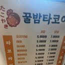 꿀밤타코야끼 이미지