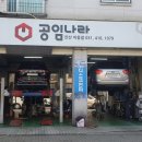 공임나라군포 이미지