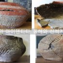P-5715 | 6500~6000년 전 아무르강 하류의 토기