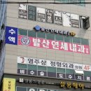 발산연세내과의원 이미지