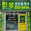 민성공인중개사사무소 이미지