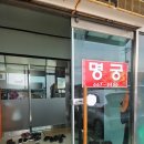 서산 현지인 짬뽕맛집 명궁 내돈내산 솔직후기 서산 중국집 추천